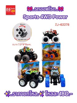 รถออฟโรด Sports 4WD Power