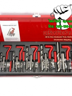 ชุดซ่อมเกลียวสปริงชุดใหญ่ NASALY