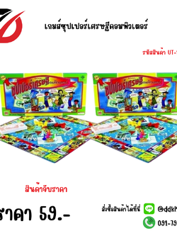 เกมส์ซุปเปอร์เศรษฐีคอมพิวเตอร์