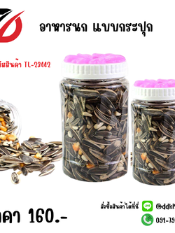 อาหารนก แบบกระปุก TL-23442