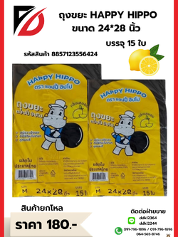 ถุงขยะ HAPPY HIPPO ขนาด 24*20 นิ้ว M
