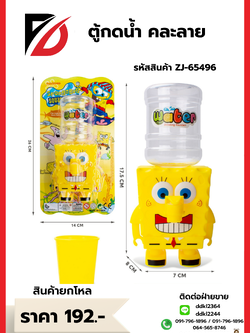 ตู้กดน้ำ คละลาย