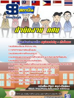 แนวข้อสอบสำนักงาน กศน, หนังสือสอบสำนักงาน