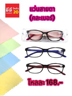แว่นสายตา คละเบอร์