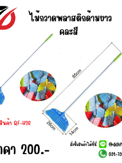 ไม้กวาดพลาสติกด้ามยาว QF-H26