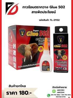 กาวร้อนตรากวาง สารพัดประโยชน์