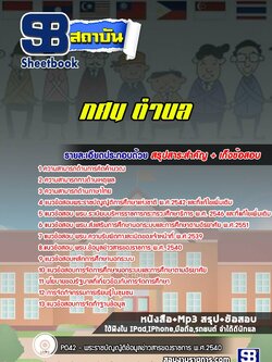 แนวข้อสอบกศน ตำบล