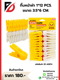 กิ๊บหน้าผ้า 1*12 PCS. ขนาด 3.5*6 CM.