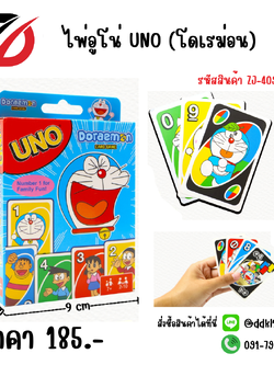ไพ่อูโน่ UNO (โดเรม่อน)