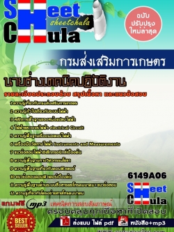 แนวข้อสอบ นายช่างเทคนิคปฏิบัติงาน กรมส่งเสริมการเกษตร