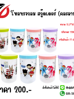 โหลทรงกลม สกู๊ตเตอร์ (คละลาย) ขนาด 11.3*16.3 CM. ปริมาตร 1200 ML.