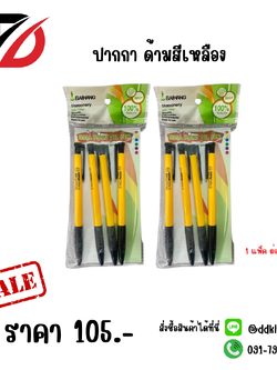 ปากกา ด้ามสีเหลือง