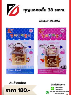 กุญแจคอสั้น 38 smm.