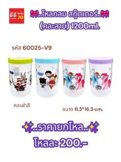 โหลกลม สกู๊ตเตอร์ (คละลาย Disney)