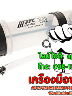 กระบอกเติมน้ำมันเกียร์เฟืองท้าย เจทีซี (JTC 5534)