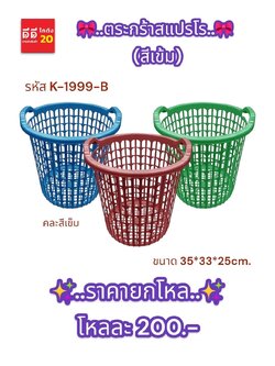 ตะกร้าสแปรโร (สีเข้ม)