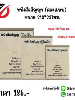 หนังสือสัญญา (คละแบบ) ขนาด 210*297มม.