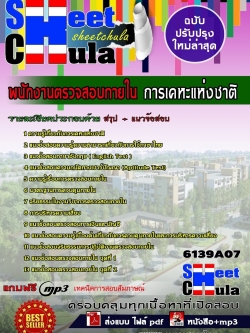แนวข้อสอบ พนักงานตรวจสอบภายใน การเคหะแห่งชาติ