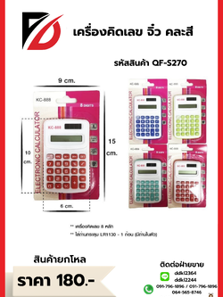 เครื่องคิดเลข จิ๋ว คละสี