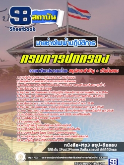 แนวข้อสอบนายช่างไฟฟ้าปฏิบัติการ กรมการปกครอง