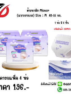 ผ้าอนามัย Misecr (แบบกางเกง) Size : M 40-55 กก.