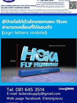 ป้ายโลโก้ตัวอักษรยกขอบ 15cm. ราคาส่งตามแบบ