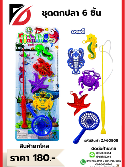 ชุดตกปลา 6 ชิ้น