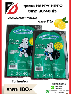 ถุงขยะ HAPPY HIPPO ขนาด 30*40 นิ้ว XL
