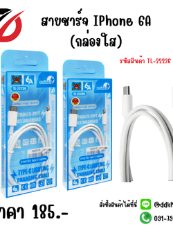 สายชาร์จ IPhone 6 A (กล่องใส)