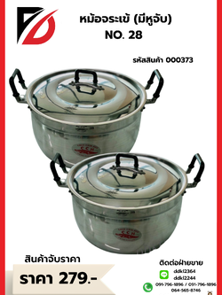 หม้อจระเข้ มีหูจับ NO.28