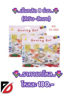 เข็มกลัด 8 ช่อง สีเงิน + สีทอง