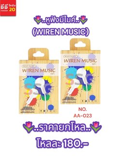 หูฟังมีไมค์ WIREN MUSIC *AA-023*