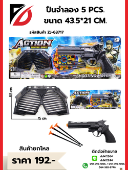 ปืนจำลอง 5 PCS. ขนาด 43.5*21 CM.