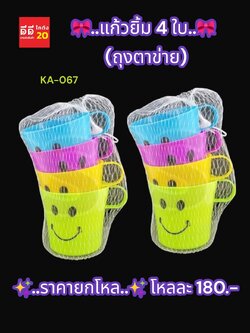 แก้วยิ้ม 4 ใบ (ถุงตาข่าย) KA-067