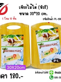 เขียงไม้ไผ่(ทรงรี) ขนาด 30*20 cm