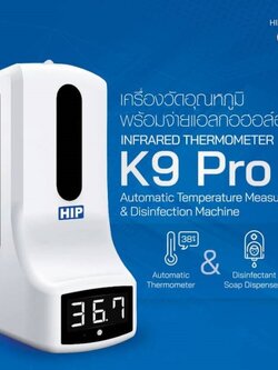 เครื่องจ่ายแอลกอฮอล์และวัดอุณหภูมิอัตโนมัติ HIP K9pro INFRARED THERMOMETER แบบไร้สัมผัส รุ่นใหม่ล่าสุด