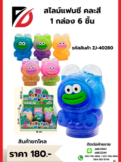 สไลม์แฟนซี คละสี 1 กล่อง 6 ชิ้น