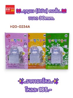 กุญแจ (สีเงิน) คอสั้น 30mm.