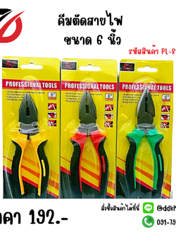 คีมตัดสายไฟ ขนาด 6 นิ้ว