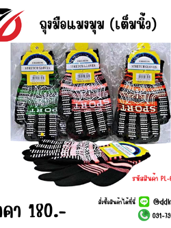 ถุงมือแมงมุม (เต็มนิ้ว)