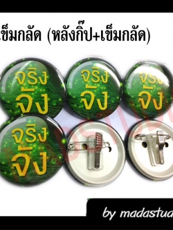 เข็มกลัดหลังกิ๊ป