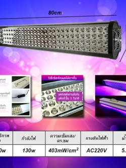 โคมไฟยูวี แบบพกพา ชนิดราง led uv lamp รุ่นประสิทธิภาพแสง 1200 w