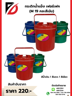 กระติกน้ำ เฟอร์เฟค M 19 คละสีเข้ม
