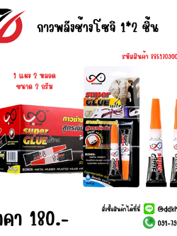 กาวพลังช้างโซจิ 1*2 ชิ้น ขนาด 2 กรัม