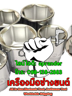 ลูกบล็อก 3/4 ( 6หุน ) 6 เหลี่ยม ฮานส์ (HANS)