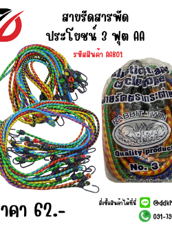 สายรัดสารพัดประโยชน์ 3 ฟุต AA