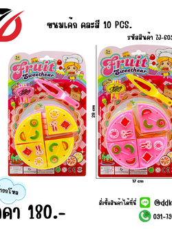 ขนมเค้ก คละสี 10 pcs.