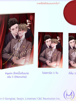 Again เล่ม 1 Regular Set