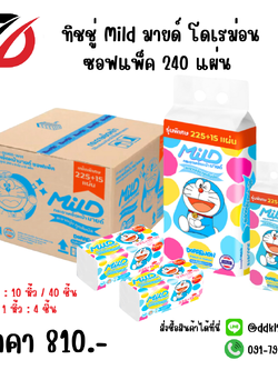 ทิชชู่ Mild มายด์ โดเรม่อน ซอฟแพ็ค 240 แผ่น
