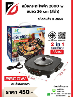 หม้อกระทะไฟฟ้า 2800 w ขนาด 36 cm (สีดำ)